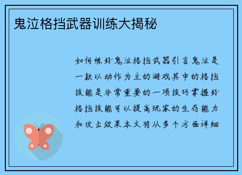 鬼泣格挡武器训练大揭秘