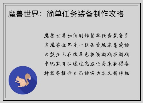 魔兽世界：简单任务装备制作攻略