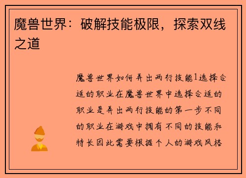 魔兽世界：破解技能极限，探索双线之道