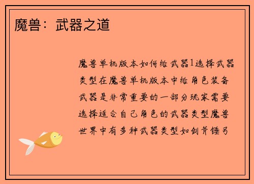 魔兽：武器之道