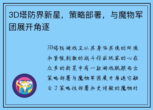 3D塔防界新星，策略部署，与魔物军团展开角逐