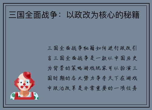 三国全面战争：以政改为核心的秘籍