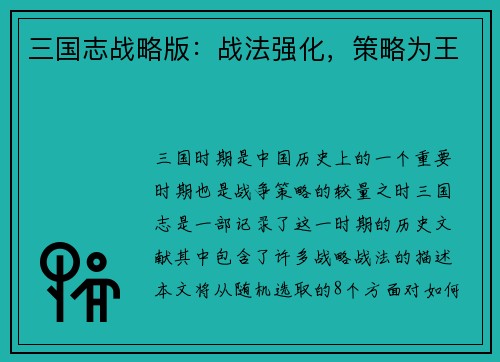 三国志战略版：战法强化，策略为王