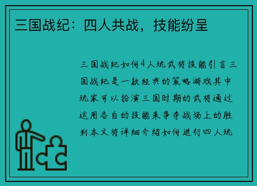三国战纪：四人共战，技能纷呈