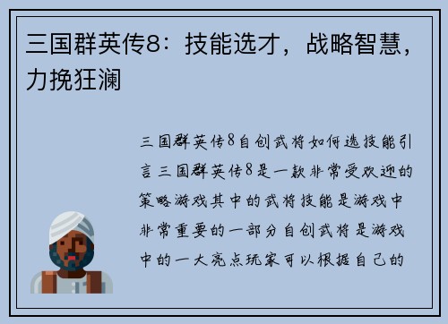 三国群英传8：技能选才，战略智慧，力挽狂澜