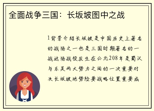 全面战争三国：长坂坡图中之战