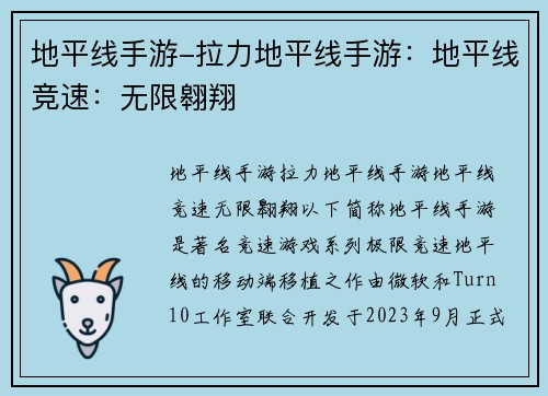 地平线手游-拉力地平线手游：地平线竞速：无限翱翔