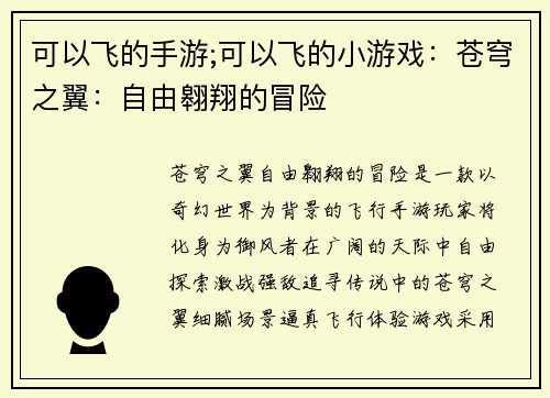 可以飞的手游;可以飞的小游戏：苍穹之翼：自由翱翔的冒险