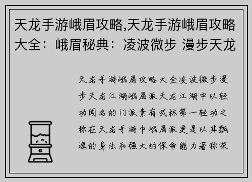 天龙手游峨眉攻略,天龙手游峨眉攻略大全：峨眉秘典：凌波微步 漫步天龙江湖
