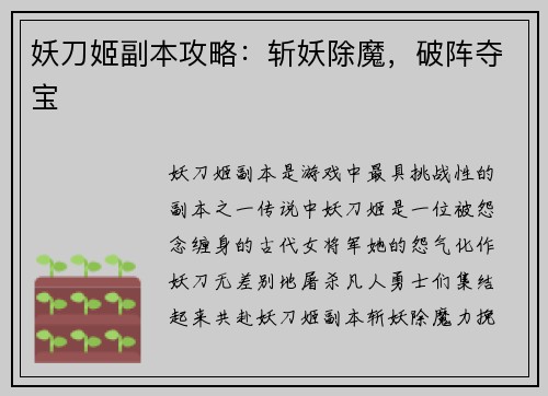 妖刀姬副本攻略：斩妖除魔，破阵夺宝