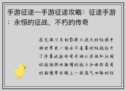 手游征途—手游征途攻略：征途手游：永恒的征战，不朽的传奇