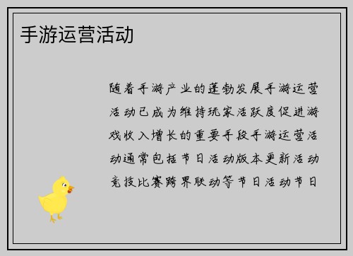 手游运营活动