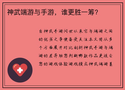 神武端游与手游，谁更胜一筹？