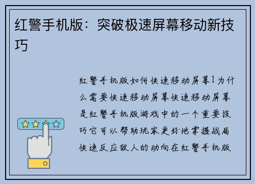 红警手机版：突破极速屏幕移动新技巧