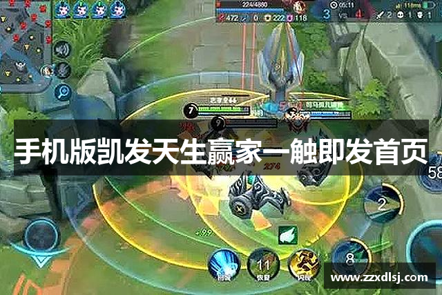 手机版凯发天生赢家一触即发首页